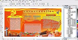七一板報圖片