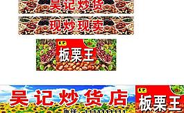 板栗王圖片