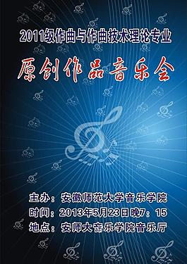 音樂海報(bào)圖片