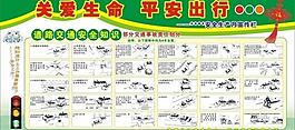 關(guān)愛生命 平安出行圖片