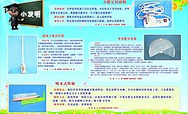 小學(xué)小發(fā)明圖片