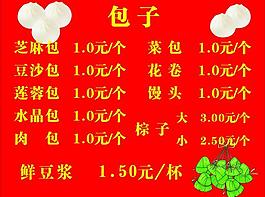 包子圖片