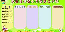 校務(wù)公開欄圖片