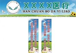 医疗宣传画图片
