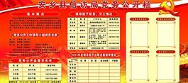 信訪局黨務公開欄圖片