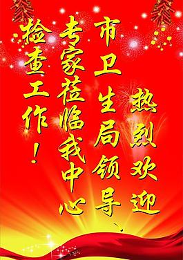 歡迎牌圖片