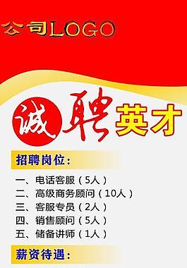 招聘易拉寶圖片