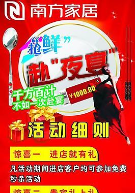 南方家居夜宴活動圖片