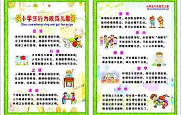 小學(xué)生日常行為 兒歌圖片