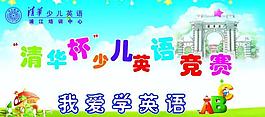 清华少儿英语图片
