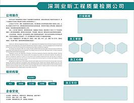 企業(yè)公司宣傳欄圖片