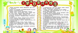 小學生日常行為規范圖片