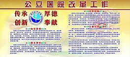 公立醫院改革工作圖片