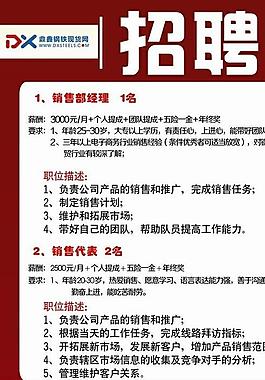 招聘背景 海报图片