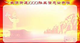 信息公開欄圖片