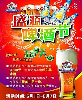 啤酒節(jié)圖片