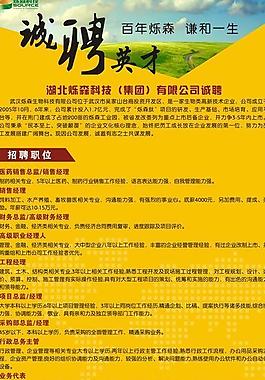 招聘圖片