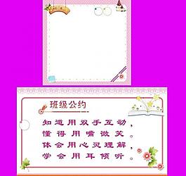 班级公约图片