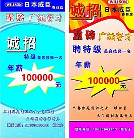 招聘展架圖片