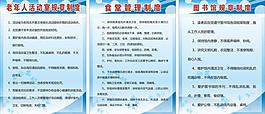 规章制度图片