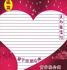留言格图片
