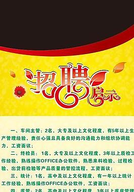 招聘圖片