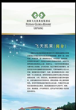 酒店展架图片