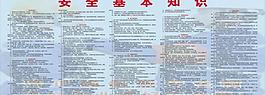 安全基本知識圖片