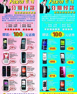 手機x展架 分期付款圖片