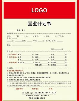 置業計劃書圖片