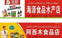 笑廚食品店招門頭圖片