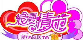 情人節(jié)圖片