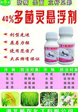 多菌靈懸浮劑圖片