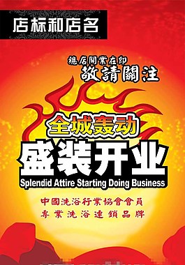 全程轟動(dòng)盛裝開(kāi)業(yè)