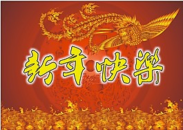 新年快点