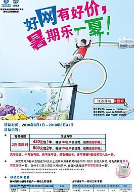 移動好網(wǎng)有好價(jià)海報(bào)圖片