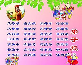 弟子規(guī)圖片