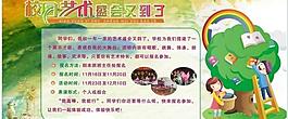 藝朮節宣傳欄圖片
