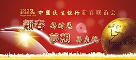 中國民生銀行背景圖片