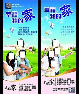 幸福一家x展架图片