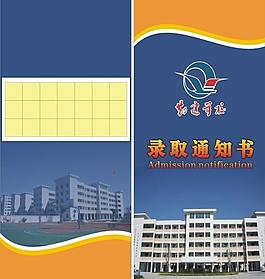 錄取通知書圖片