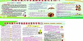 食品安全宣傳圖片