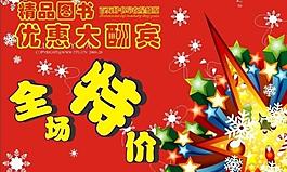 全場特價圖片