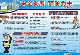 安全發(fā)展預(yù)防為主圖片