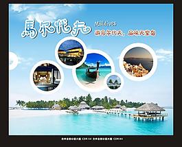 马尔代夫 喷绘图片