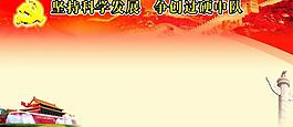 科學(xué)發(fā)展觀模板圖片