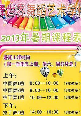 課程表圖片