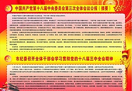 十八屆三中全會矢量素材