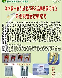 根管治療儀圖片