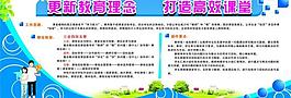 教育理念 宣傳欄圖片